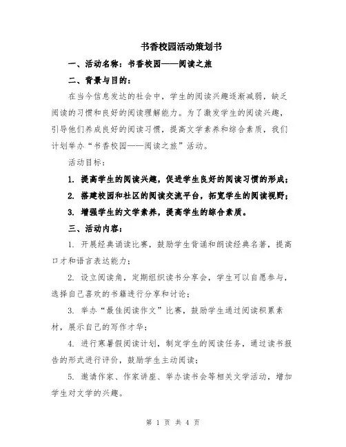 书香校园活动策划书
