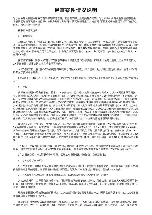 民事案件情况说明