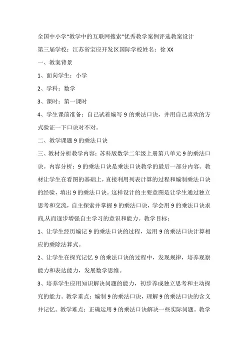 全国中小学“教学中的互联网搜索”优秀教学案例评选教案设计