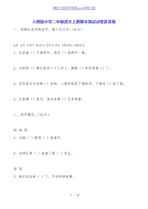 人教版小学二年级语文上册期末测试试卷及答案