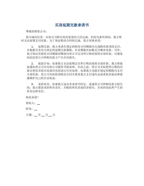 买房延期交款承诺书