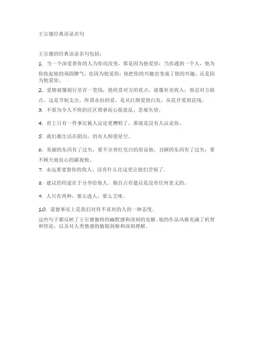 王尔德经典语录名句