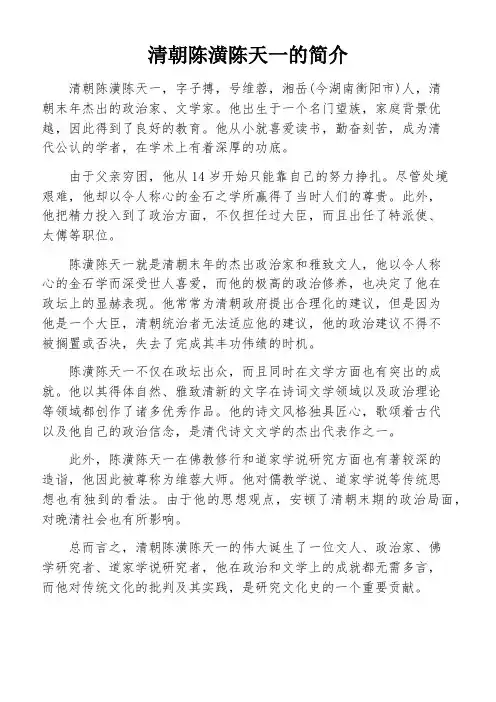清朝陈潢陈天一的简介