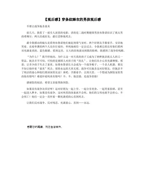 【观后感】穿条纹睡衣的男孩观后感