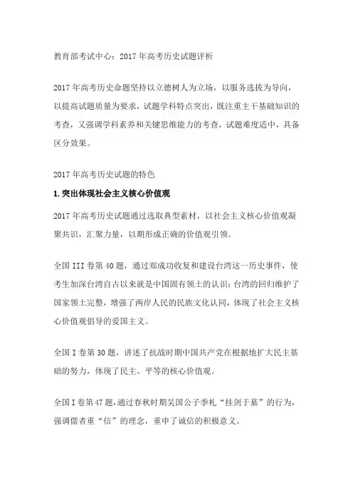 2017年考试中心评析