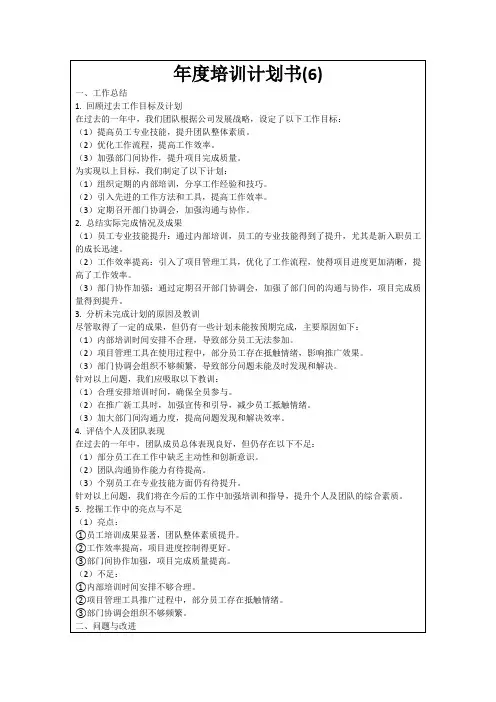 年度培训计划书(6)
