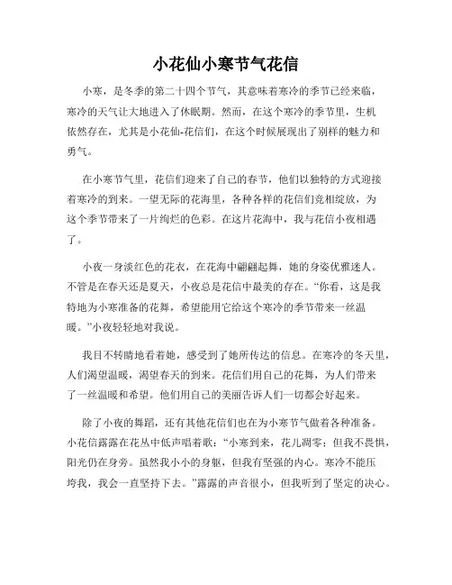 小花仙小寒节气花信