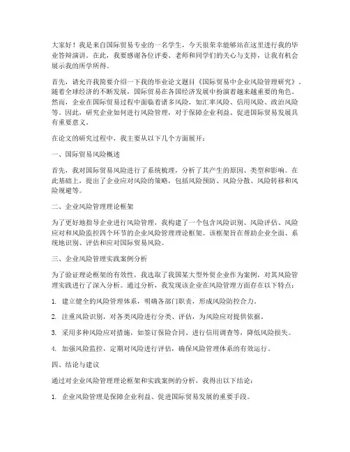 答辩演讲稿范文国贸