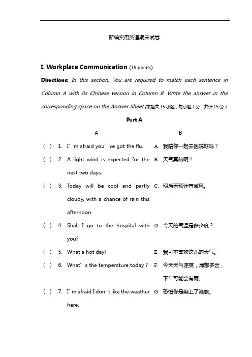 高职高专英语(汇编实用英语)(B级)试卷及规范标准答案