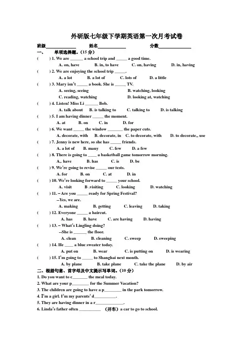 外研版七年级下册第一次月考试题