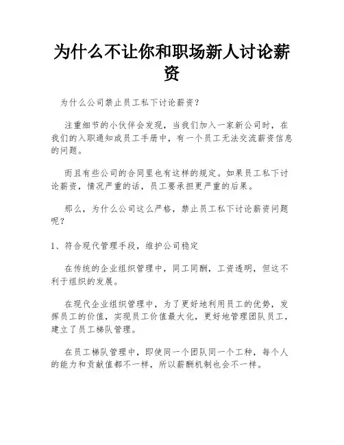 为什么不让你和职场新人讨论薪资
