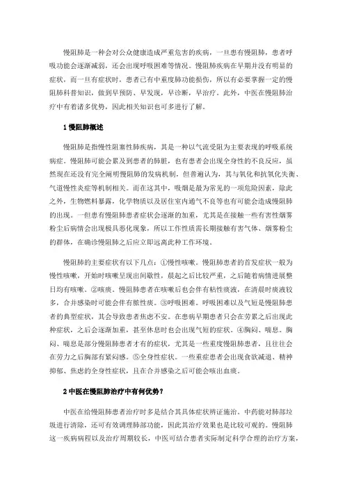 中医治疗慢阻肺科普知识