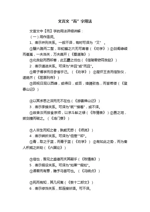 文言文“而”字用法