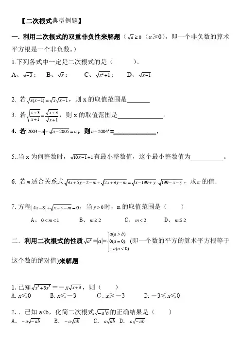 人教版九年级二次根式典型例题讲义