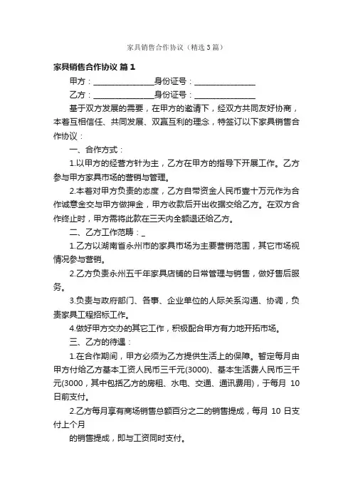 家具销售合作协议（精选3篇）