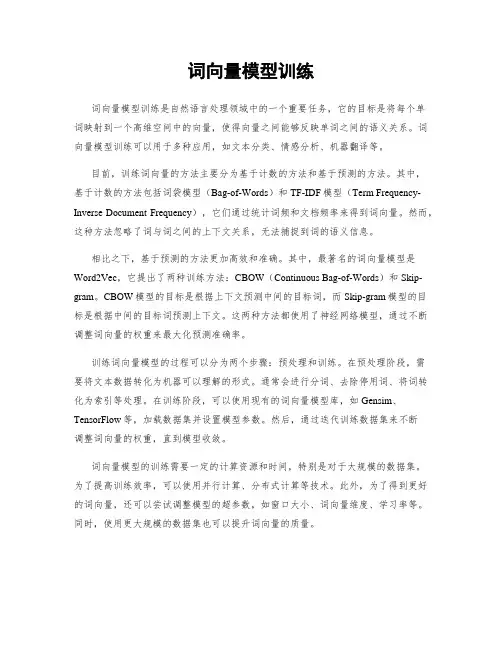 词向量模型训练