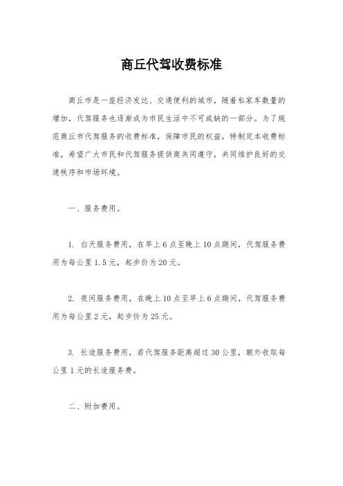 商丘代驾收费标准