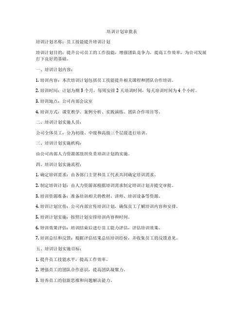培训计划审批表