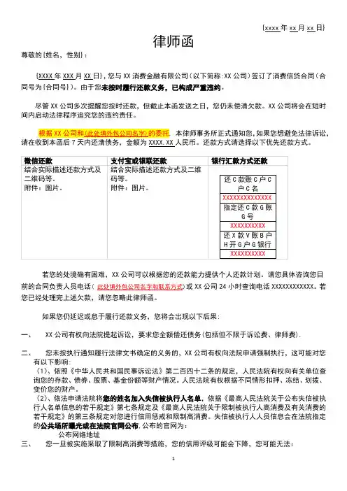 律师事务所催收律师函