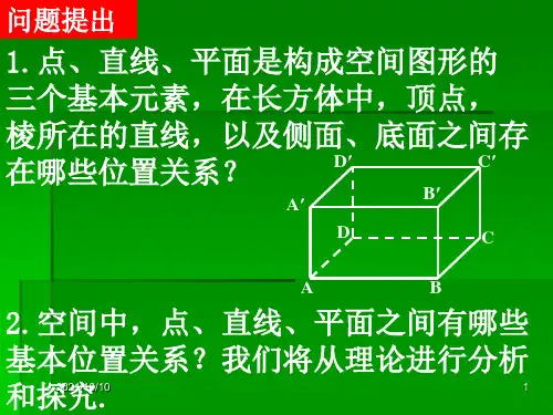 高中数学必修二第二章2.1.1平面