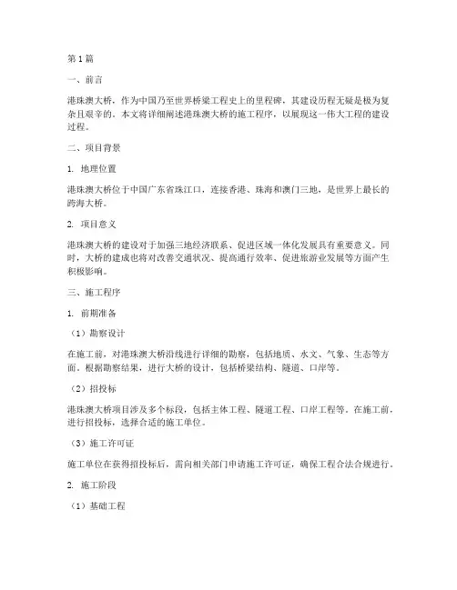 港珠澳施工程序(3篇)