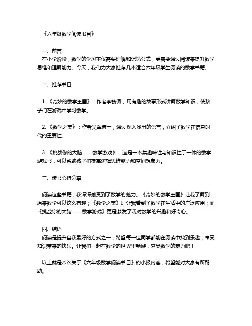 六年级数学阅读的书目阅读小报