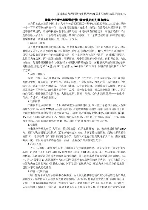 承德十大豪宅别墅排行榜承德最美的别墅有哪些