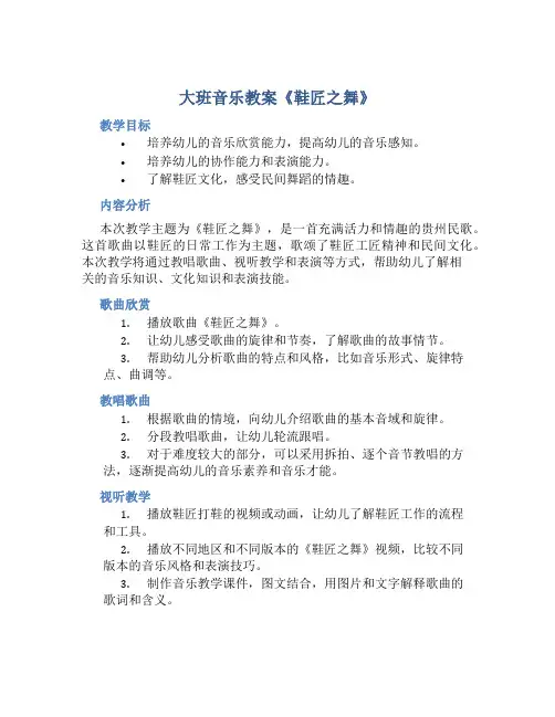 大班音乐教案《鞋匠之舞》含反思