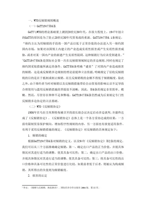 WTO制度下我国反倾销法律制度的完善