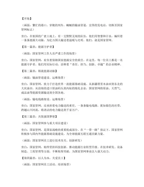 国家管网宣传短视频文案