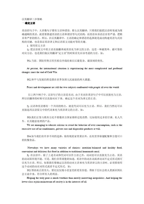 汉英翻译三步策略
