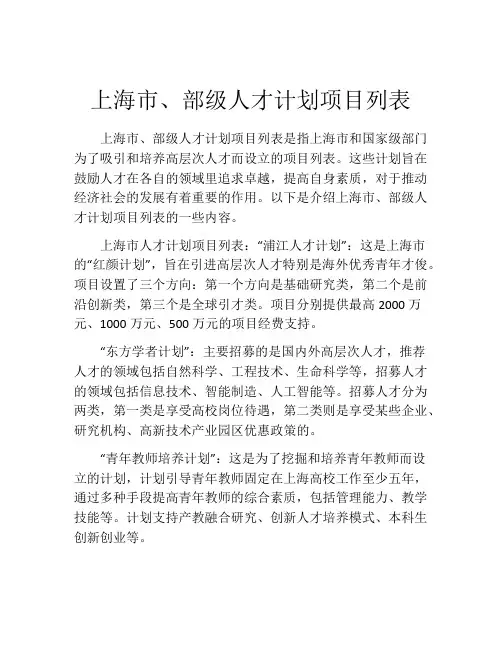上海市、部级人才计划项目列表