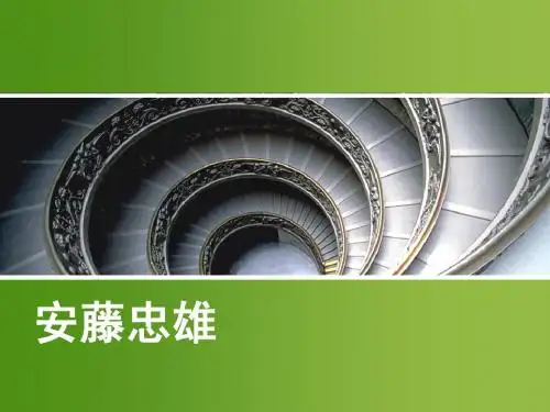 安藤忠雄