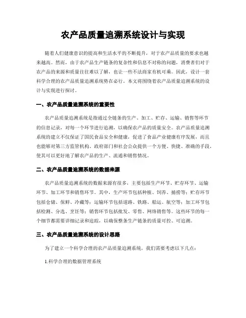 农产品质量追溯系统设计与实现