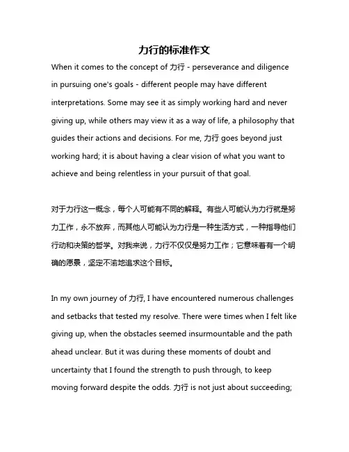 力行的标准作文