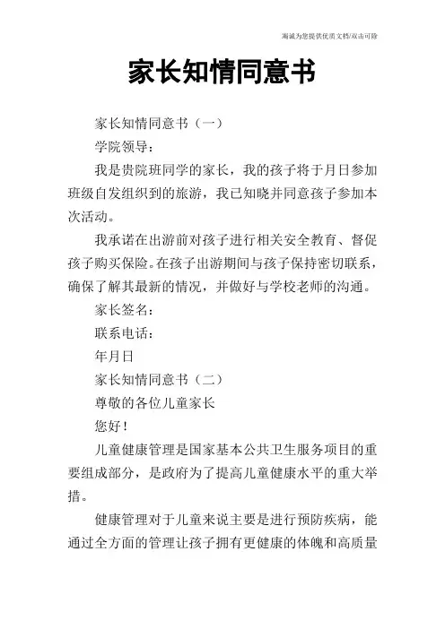 家长知情同意书
