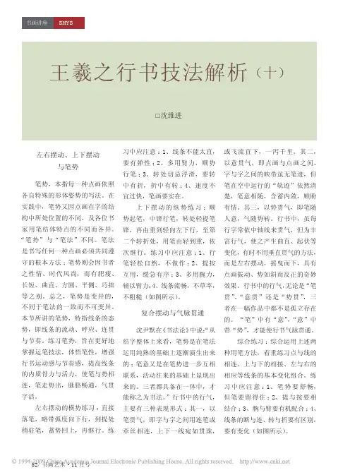 王羲之行书技法解析_十_