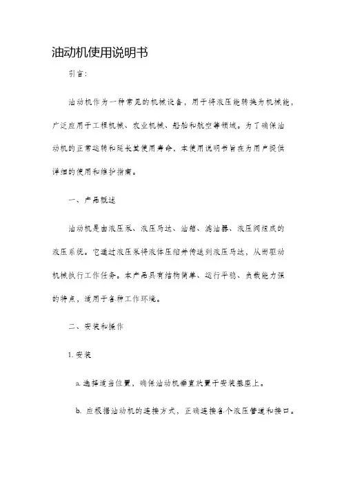 油动机使用说明书