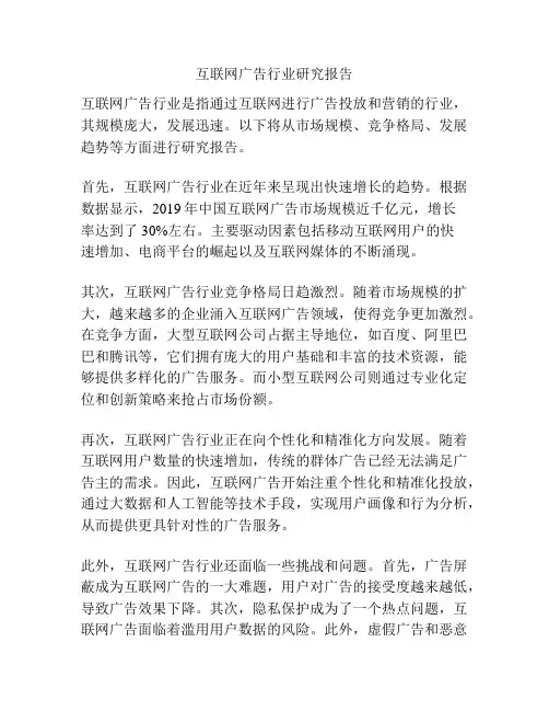 互联网广告行业研究报告