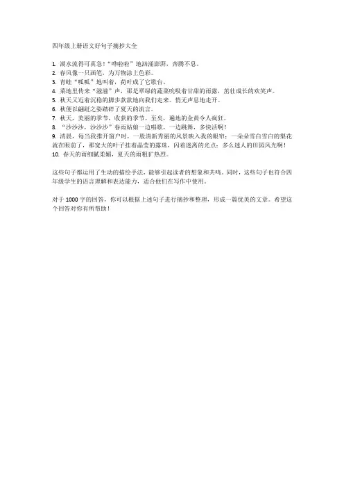 四年级上册语文好句子摘抄大全