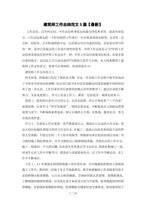 建筑师工作总结范文5篇【最新】