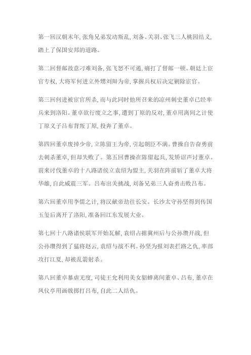 三国演义每节的批注