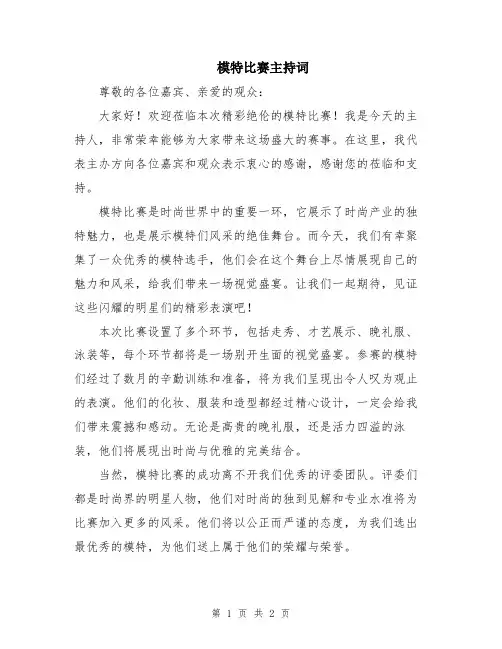 模特比赛主持词