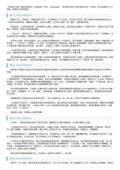 有关小仓鼠的日记五篇