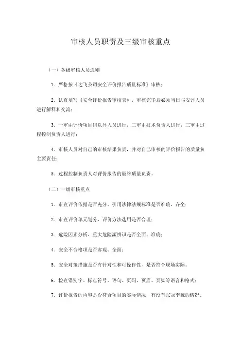 审核人员职责及三级审核重点