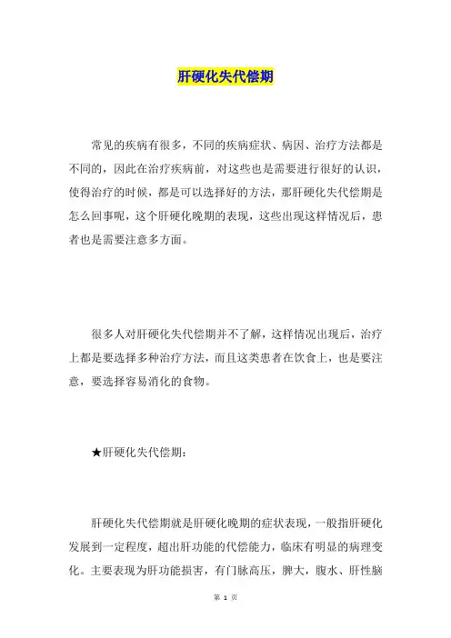 肝硬化失代偿期