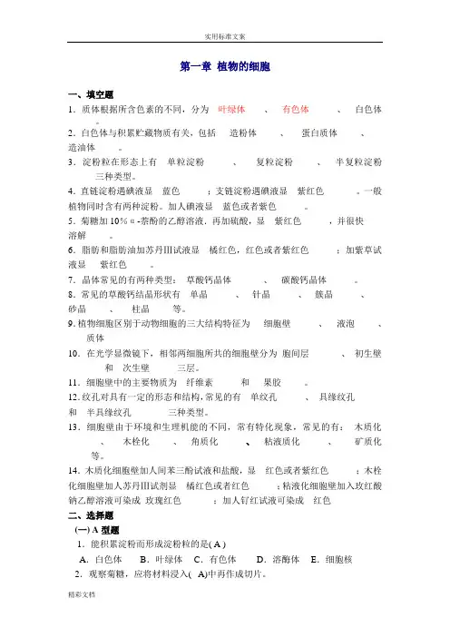 药用植物学练习的题目答案详解