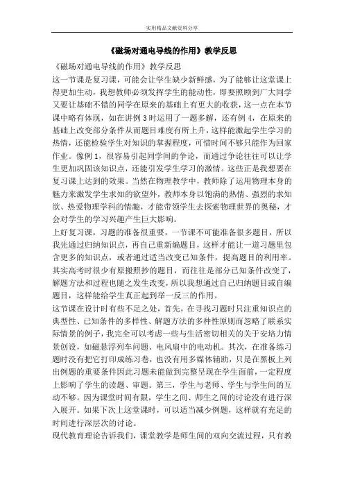 磁场对通电导线的作用教学反思