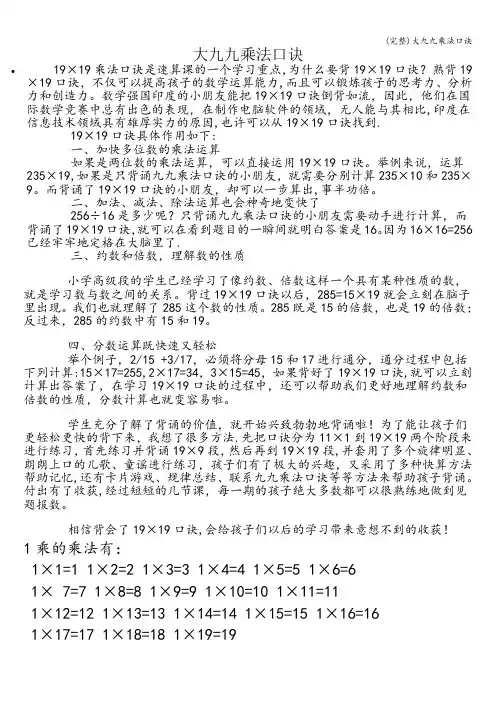 (完整)大九九乘法口诀