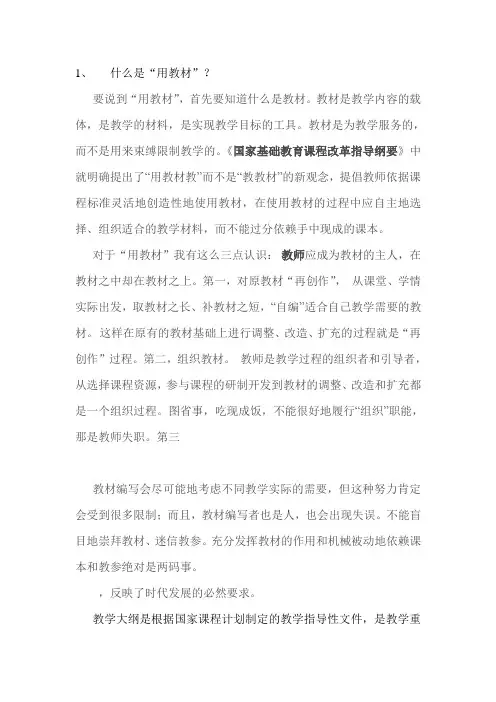 什么是用教材